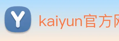 kaiyun官方网站 Logo